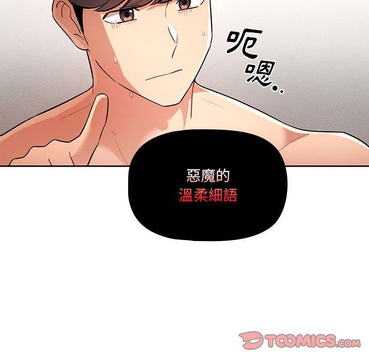 《疫情期間的家教生活》漫画 第69話