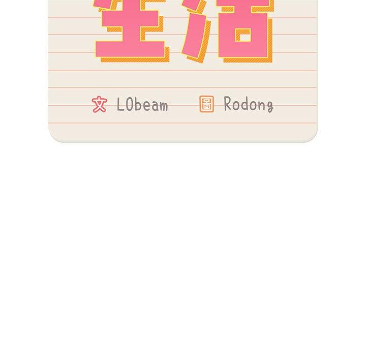 《疫情期間的家教生活》漫画 第69話
