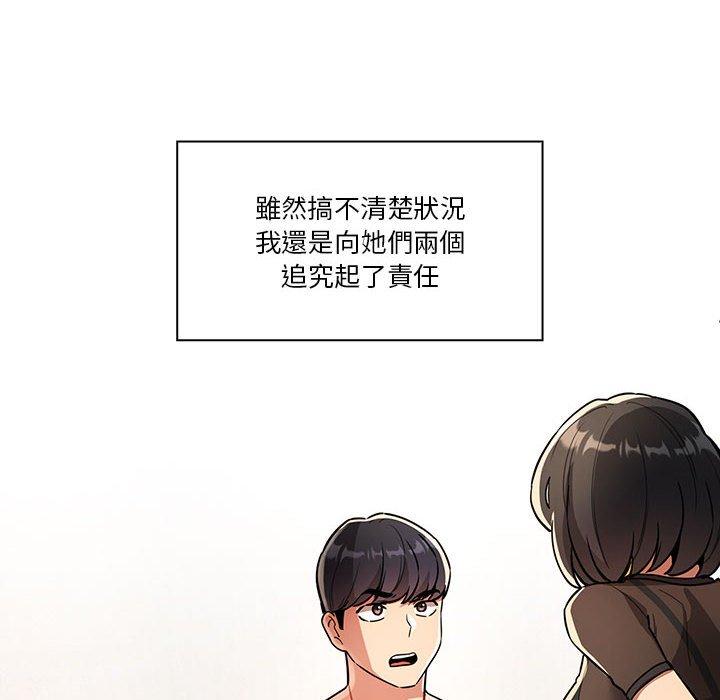 《疫情期間的家教生活》漫画 第69話