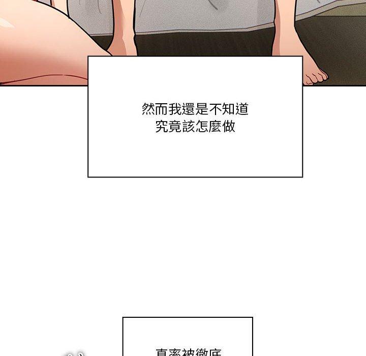 《疫情期間的家教生活》漫画 第69話