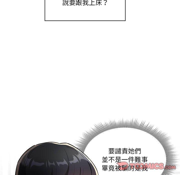 《疫情期間的家教生活》漫画 第69話