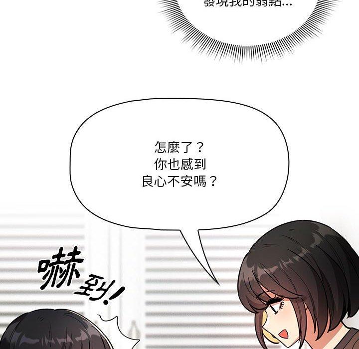 《疫情期間的家教生活》漫画 第69話