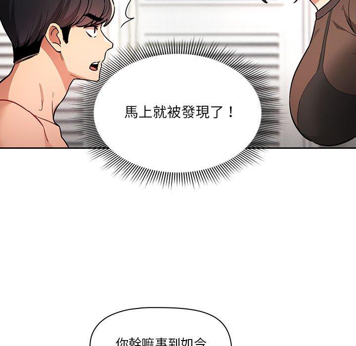 《疫情期間的家教生活》漫画 第69話