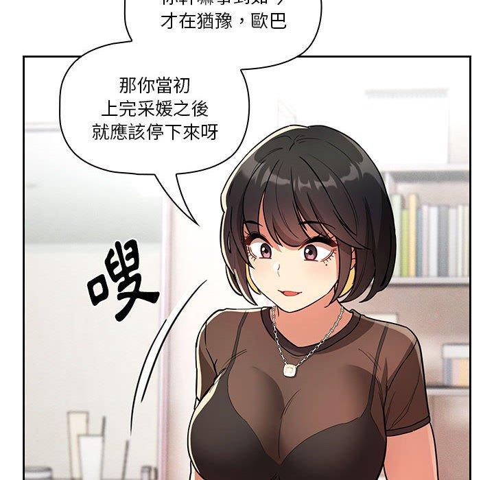 《疫情期間的家教生活》漫画 第69話