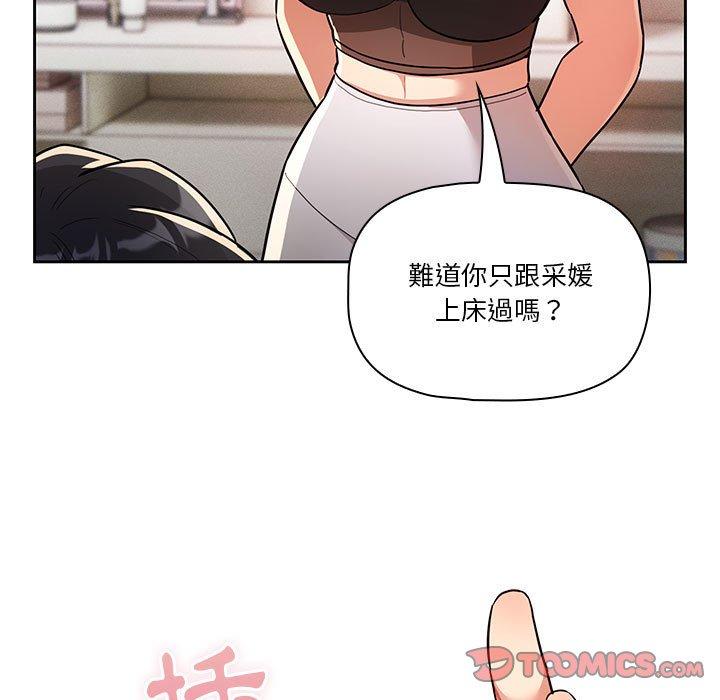 《疫情期間的家教生活》漫画 第69話