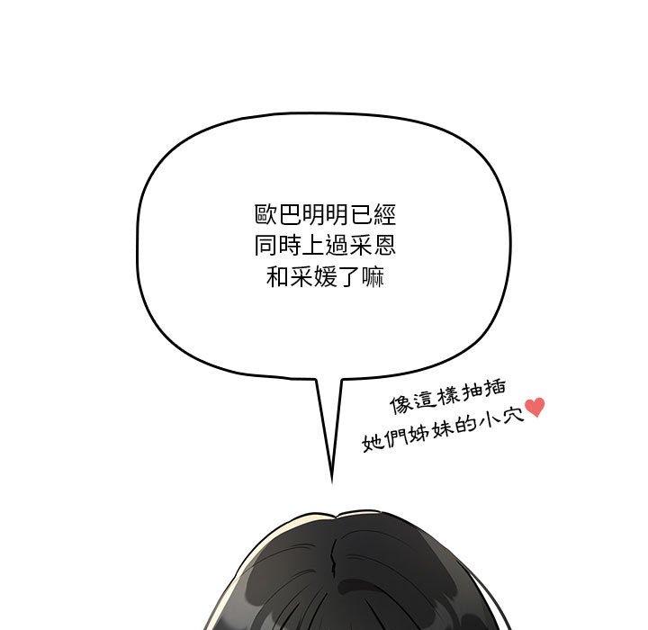 《疫情期間的家教生活》漫画 第69話