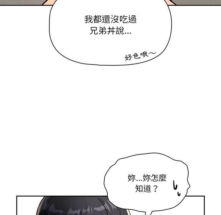 《疫情期間的家教生活》漫画 第69話
