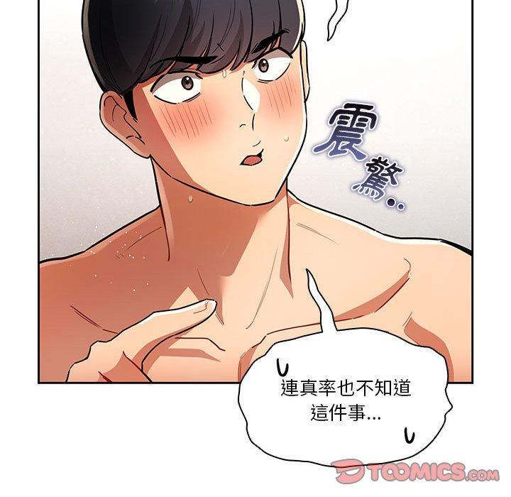 《疫情期間的家教生活》漫画 第69話
