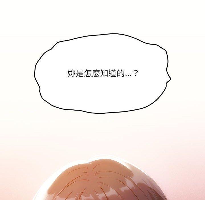 《疫情期間的家教生活》漫画 第69話