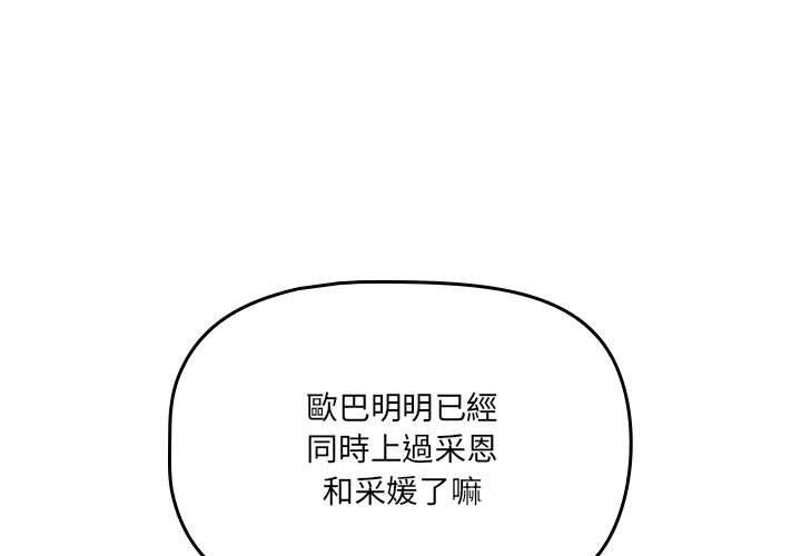 《疫情期間的家教生活》漫画 第70話