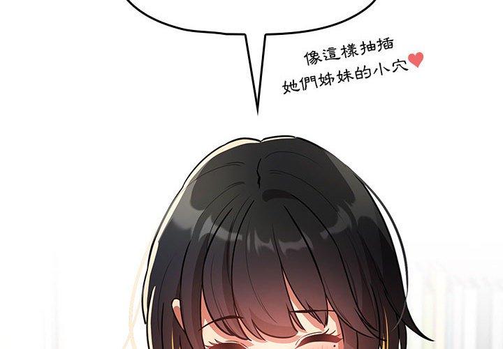 《疫情期間的家教生活》漫画 第70話