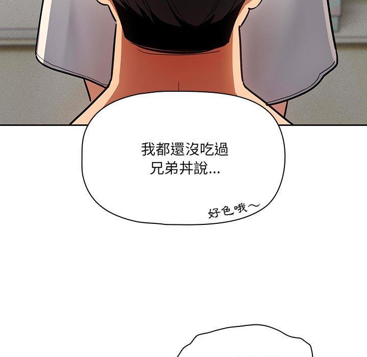 《疫情期間的家教生活》漫画 第70話