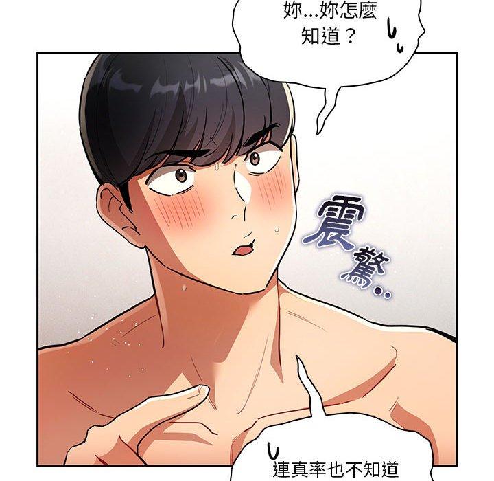 《疫情期間的家教生活》漫画 第70話