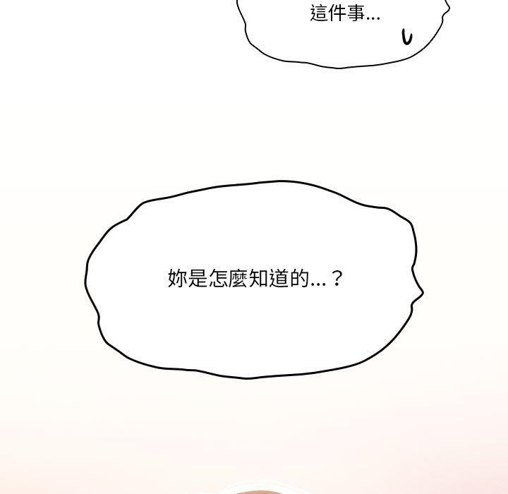 《疫情期間的家教生活》漫画 第70話
