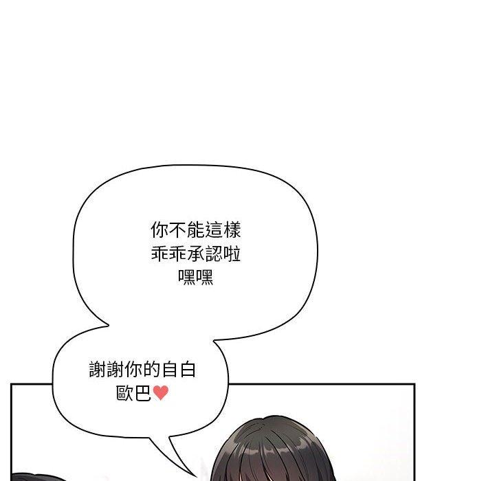 《疫情期間的家教生活》漫画 第70話