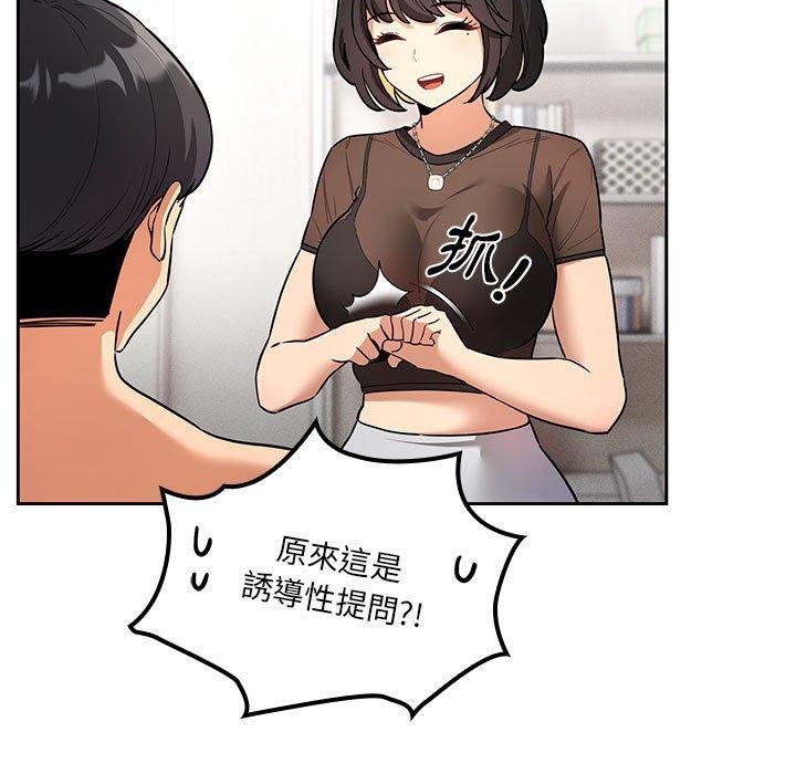 《疫情期間的家教生活》漫画 第70話