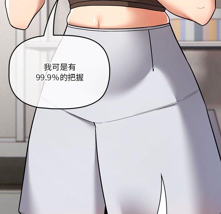 《疫情期間的家教生活》漫画 第70話