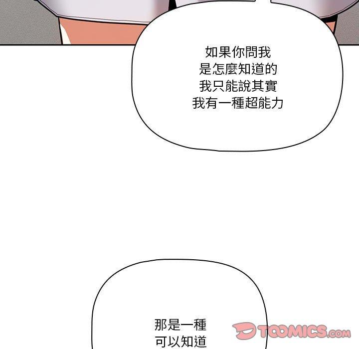 《疫情期間的家教生活》漫画 第70話