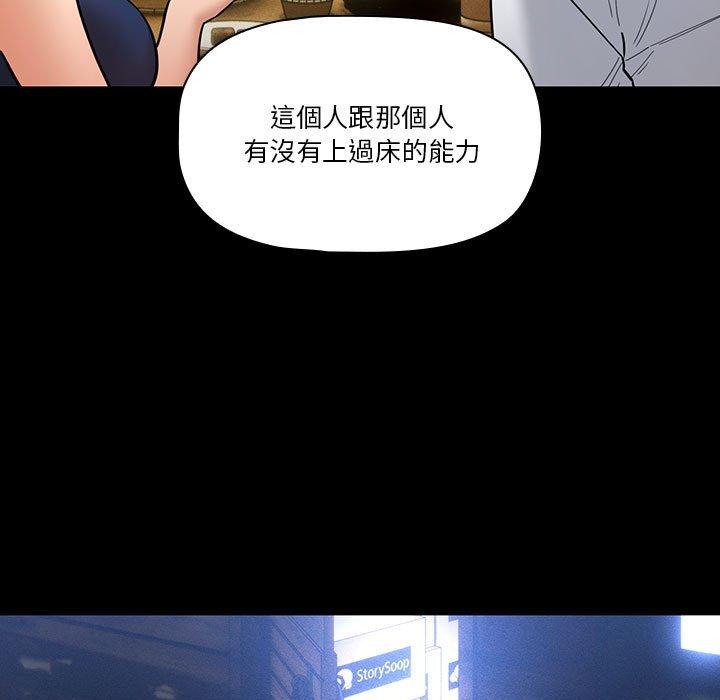 《疫情期間的家教生活》漫画 第70話