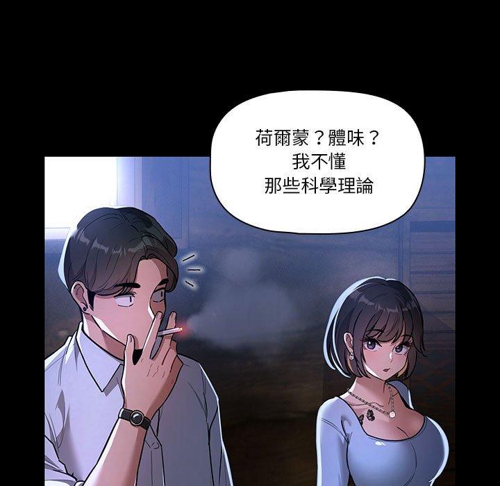 《疫情期間的家教生活》漫画 第70話