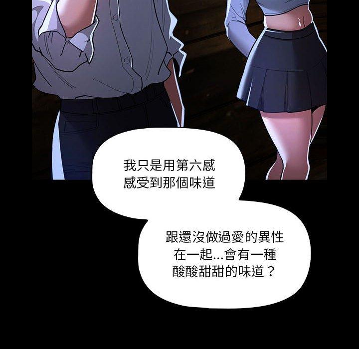 《疫情期間的家教生活》漫画 第70話
