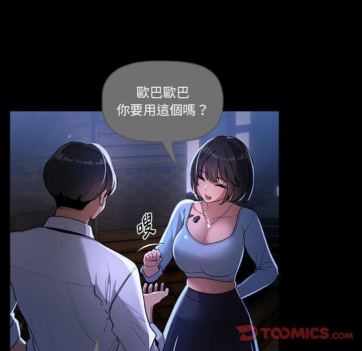 《疫情期間的家教生活》漫画 第70話