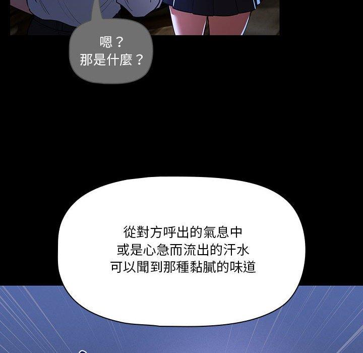 《疫情期間的家教生活》漫画 第70話