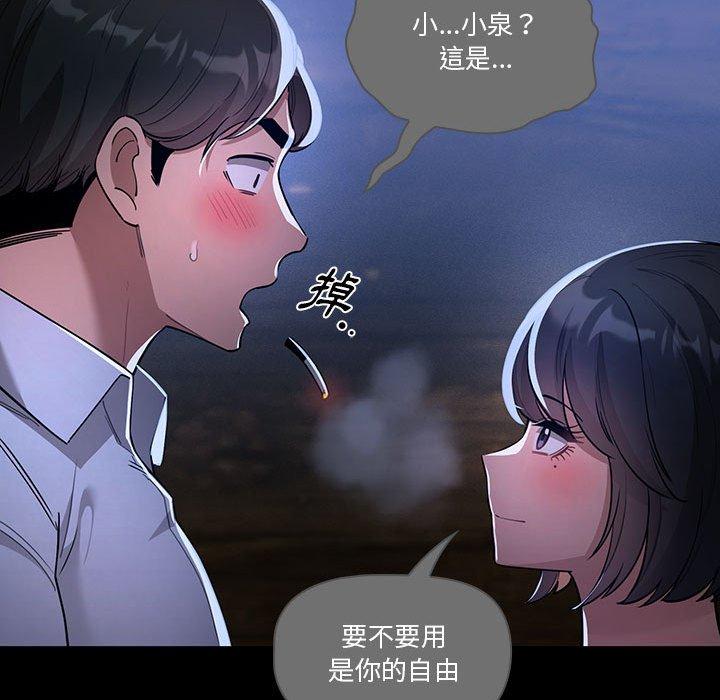 《疫情期間的家教生活》漫画 第70話