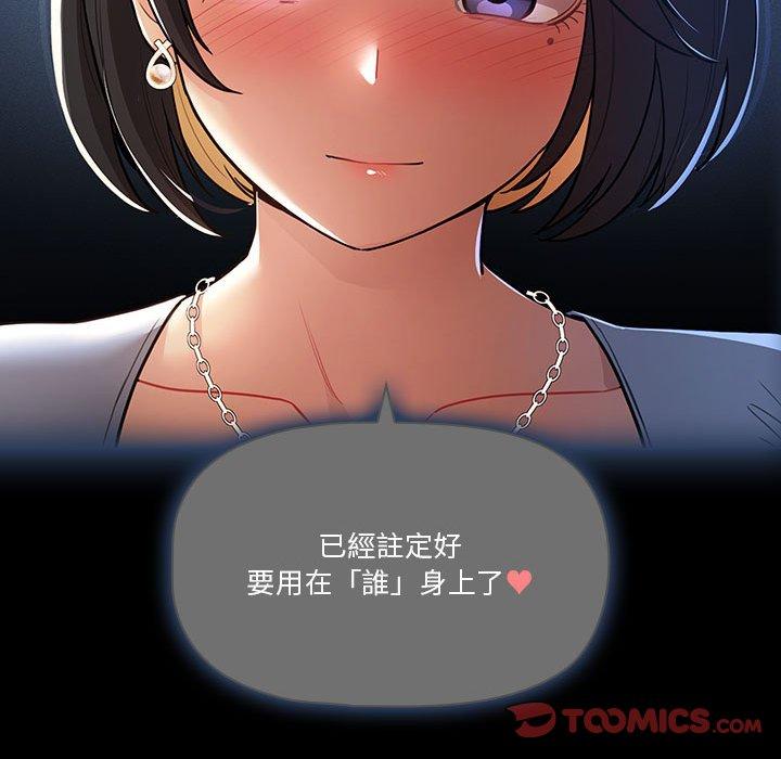 《疫情期間的家教生活》漫画 第70話