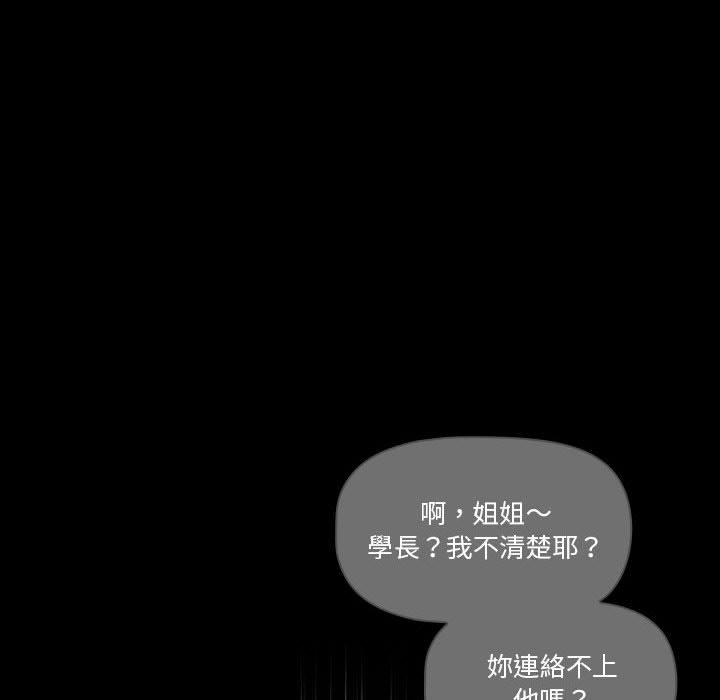 《疫情期間的家教生活》漫画 第70話
