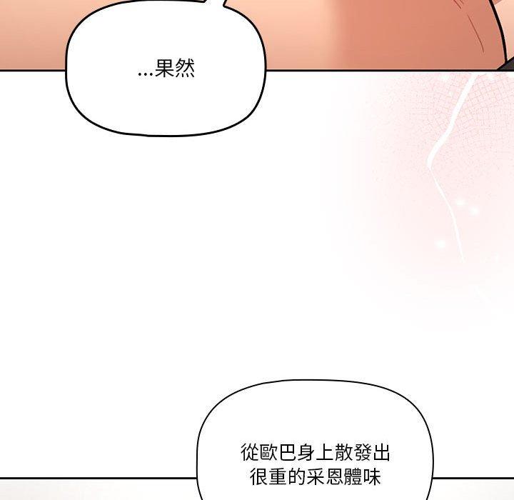 《疫情期間的家教生活》漫画 第70話