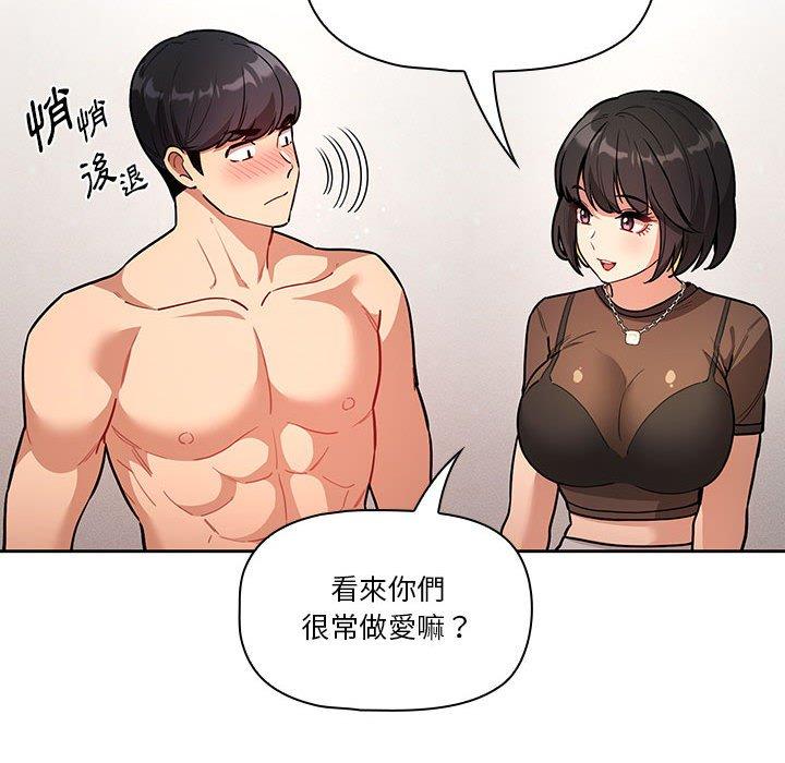《疫情期間的家教生活》漫画 第70話