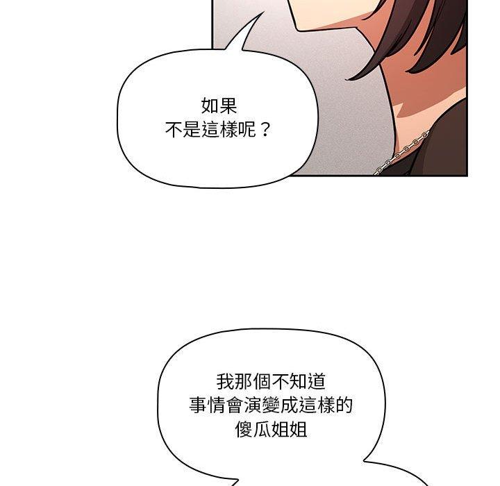 《疫情期間的家教生活》漫画 第70話