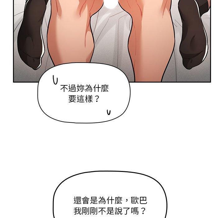 《疫情期間的家教生活》漫画 第70話