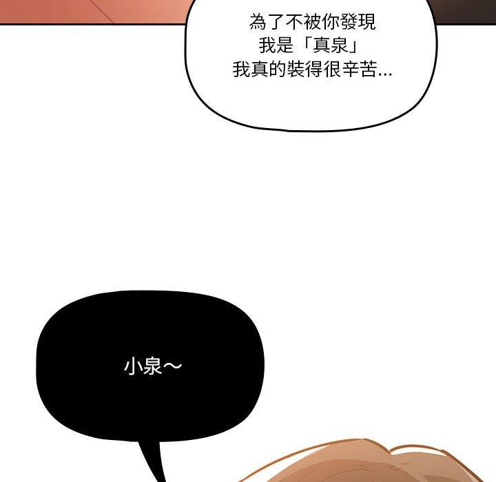 《疫情期間的家教生活》漫画 第70話