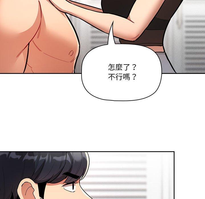 《疫情期間的家教生活》漫画 第70話