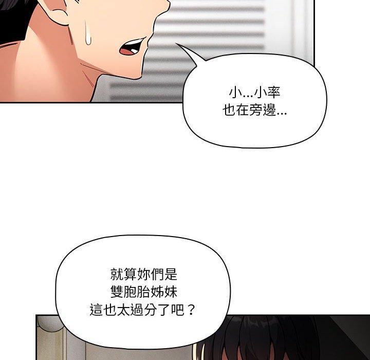 《疫情期間的家教生活》漫画 第70話