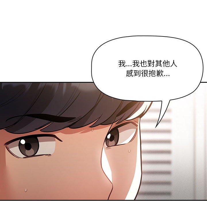 《疫情期間的家教生活》漫画 第70話