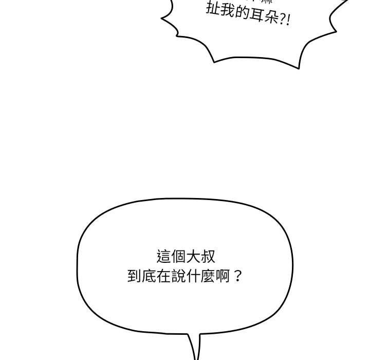 《疫情期間的家教生活》漫画 第70話