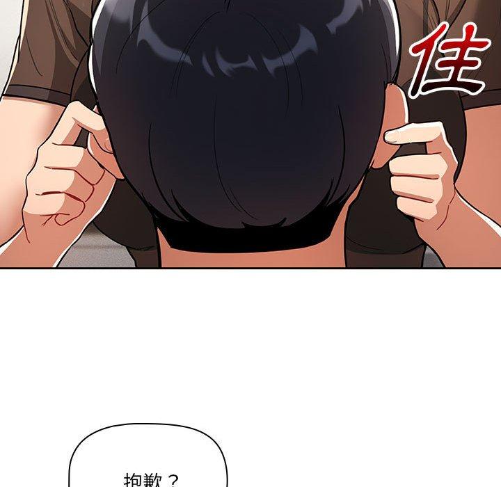 《疫情期間的家教生活》漫画 第70話