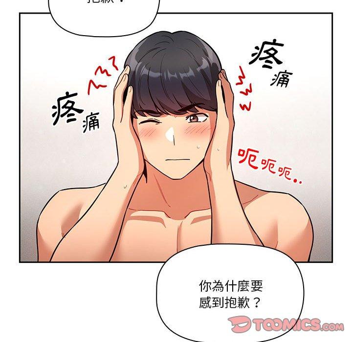 《疫情期間的家教生活》漫画 第70話