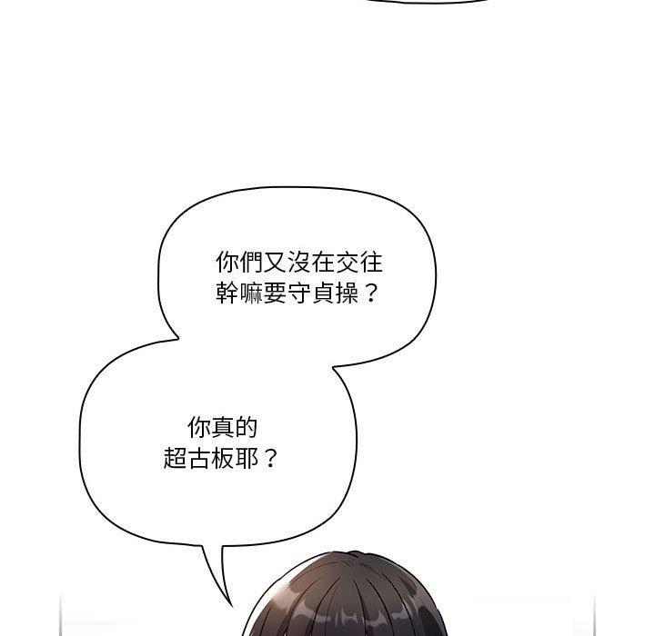 《疫情期間的家教生活》漫画 第70話
