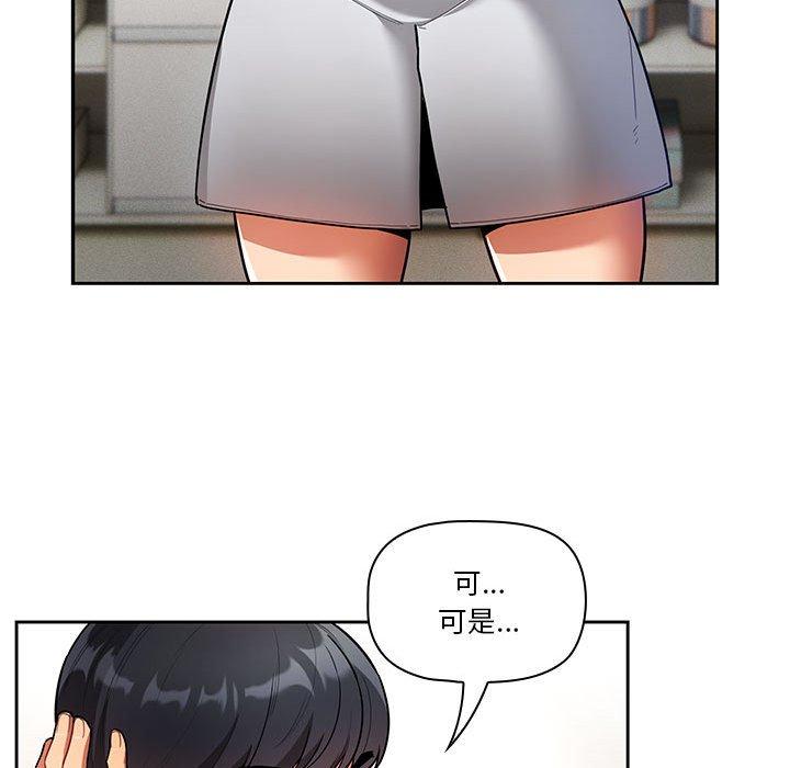 《疫情期間的家教生活》漫画 第70話