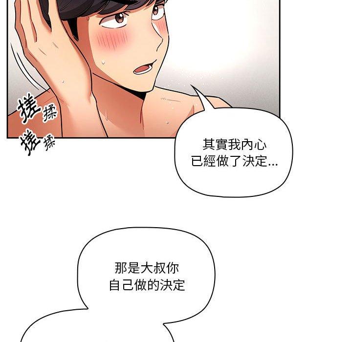 《疫情期間的家教生活》漫画 第70話