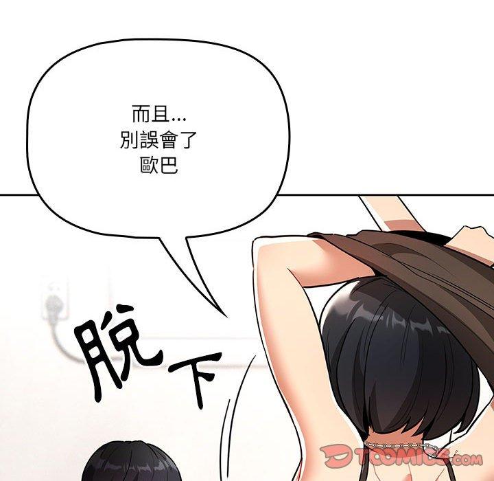 《疫情期間的家教生活》漫画 第70話