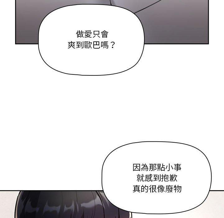 《疫情期間的家教生活》漫画 第70話