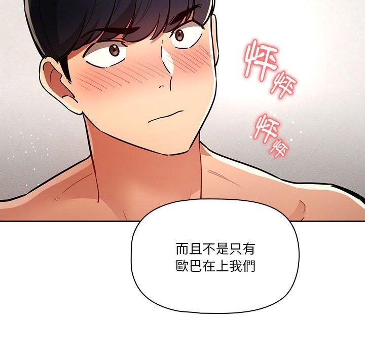 《疫情期間的家教生活》漫画 第70話