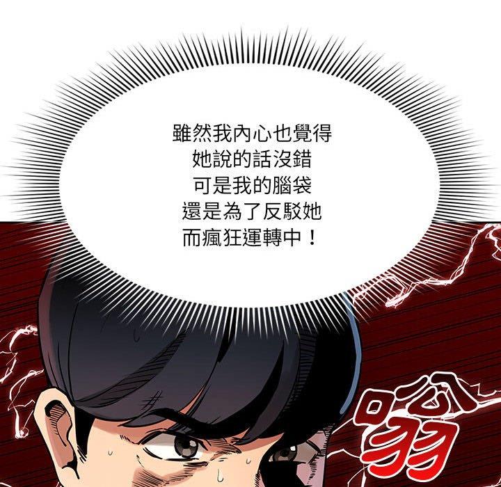 《疫情期間的家教生活》漫画 第70話