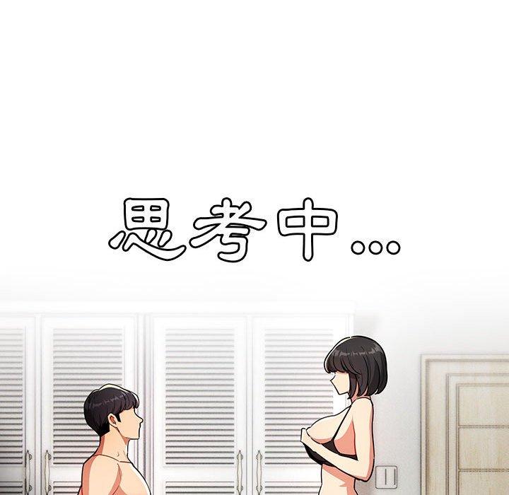 《疫情期間的家教生活》漫画 第70話
