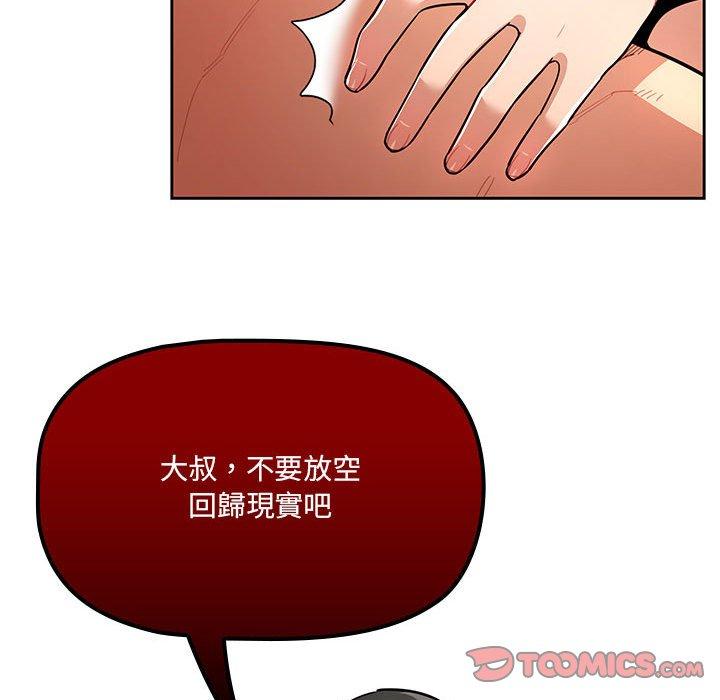 《疫情期間的家教生活》漫画 第70話